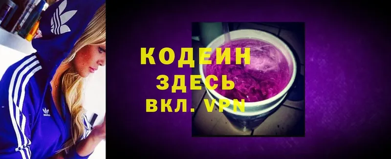 Кодеин Purple Drank  Гаджиево 